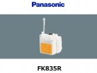 Panasonic　（パナソニック）　FK835R　（FK696R）　3.6V　3000mAh　誘導灯・非常灯交換用バッテリー　ニッケル水素蓄電池|パナソニック電工|誘導/非常灯バッテリー