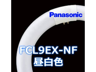 Panasonic (パナソニック） FCL9EX-NF 丸形蛍光灯 FCL9形 昼白色