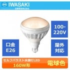 IWASAKI���ʴ���ŵ��ˡ�LDR14L-H/W830������եХ饹�ȿ����160W����100-220V�ѡ�����E26���ŵ忧�����ο�����