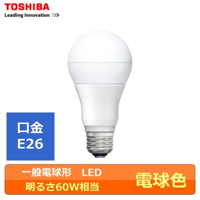 TOSHIBA (東芝ライテック） LDA8L-G/60W 明るさ60W形 口金E26 100V用  