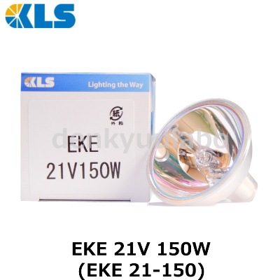 KLS (河北ライティング） EKE 21V 150W (EKE21V150W) 口金GX5.3