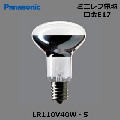 ミニレフ電球40形LR110V40W・S E17口金 18個 Panasonic （パナソニック） LR110V40W・S ミニレフ電球40形 口金E17