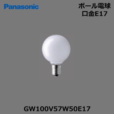 Panasonic （パナソニック） GW100V57W50E17 ボール電球57形 口金E17