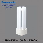 Panasonic　(パナソニック）　FHH82EW　コンパクト蛍光灯　FHH82形　白色（4200K）|FHH（62〜82）形|コンパクト蛍光灯
