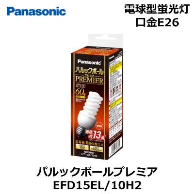 Panasonic パルックボール プレミア 10W 60形 電球色 蛍光灯 パナソニック パルックボールプレミア G15形 電球色 EFG15EL10H2