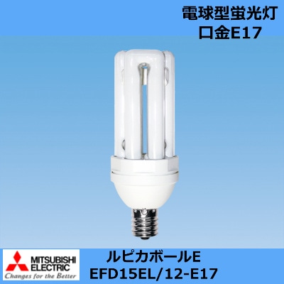 MITSUBISHI EFD15L/12-E17 蛍光灯 60W相当10個セット 【公式通販】