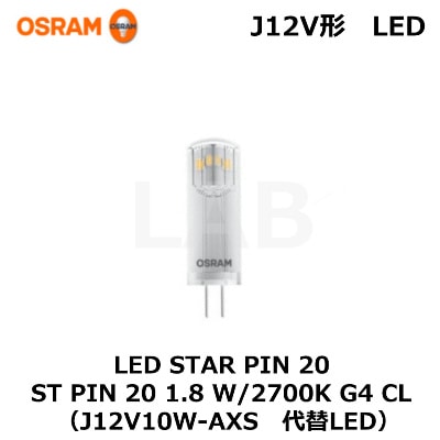 OSRAMʥˡLED STAR PIN 20 1.8W/2700KJ12V10W-AXSLEDˡJ12V10WG4ס