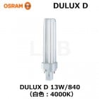 OSRAM　（オスラム）　DULUX D 13 W/840　コンパクト形蛍光ランプ　白色　口金　G24d-1|DULUX  D|コンパクト蛍光灯