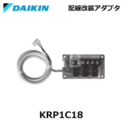 ダイキン　配線改装アダプタ8個 DAIKIN (ダイキン工業) KRP1C18 配線改装アダプタ