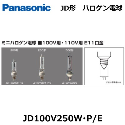 Panasonic （パナソニック） JD100V250W・P/E （JD100V250WPE) ミニ