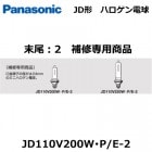 Panasonic　（パナソニック）　JD110V200W・P/E-2　（JD110V200WPE2)　ミニハロゲン電球　口金E11　110V用　補修専用商品：　口金碍子24ミリ　