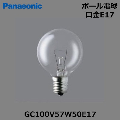 Panasonic （パナソニック） GC100V57W50E17 ボール電球57形 口金E17