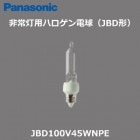Panasonic　(パナソニック)　非常灯用ハロゲン電球球　JBD形　JBD100V45WN/P/E　（JBD100V45WNPE)口金E11