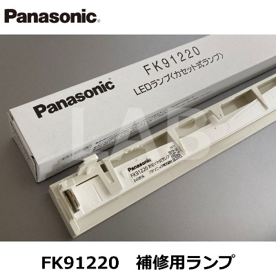 Panasonic (パナソニック） FK91220 補修用ランプ 誘導灯用 B級