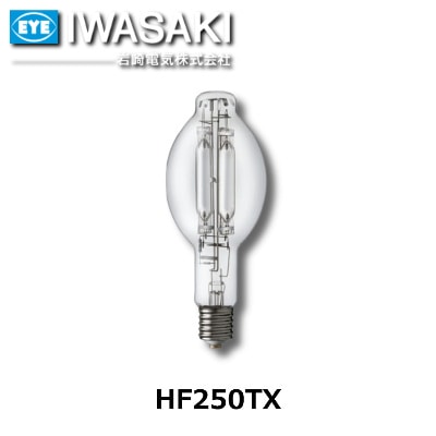 IWASAKI （岩崎電気） HF250TX （HF250X代替品） 一般水銀灯形
