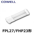 COWELL　コーウェル　FPL8ND　（※CWFPL8W50K120GY10QV2後継品）　昼白色　FPL27EX-L/FHP23EL代替　コンパクト蛍光灯形LEDランプ　FPL27/FHP23形|