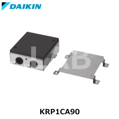 アダプター取付箱 KRP1CA90 DAIKIN(ダイキン工業) KRP1C90 アダプタ取付箱 電球ラボ