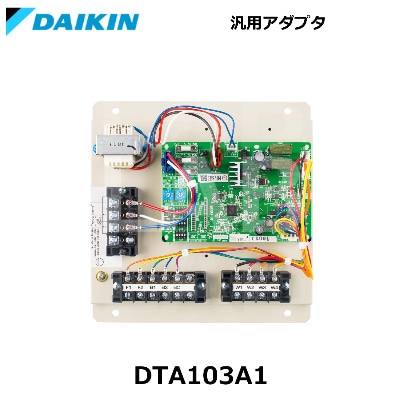DAIKIN(ダイキン工業) DTA102A2 スカイエア接続アダプター 電球ラボ