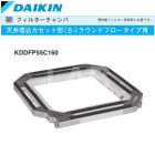 DAIKINʥ󹩶ȡˡKDDFP55C160ե륿СŷåȷS-˥饦ɥե
