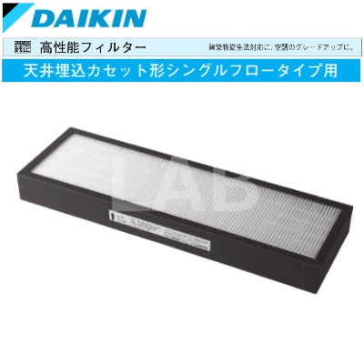 DAIKIN （ダイキン工業） KAF522F80 高性能フィルター 天井埋込