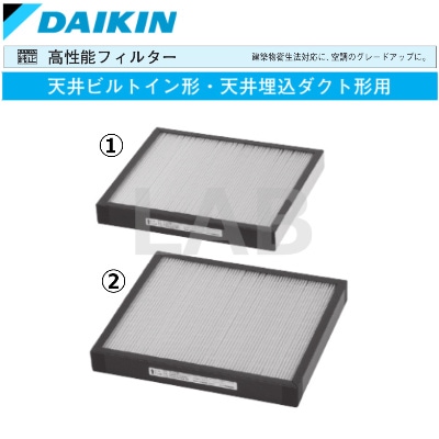 DAIKIN （ダイキン工業） KAF633C36 高性能フィルター 天井ビルトイン