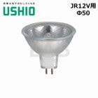 USHIO　JR12V20WLW/K-H　口金GU5.3　広角タイプ　Ra100