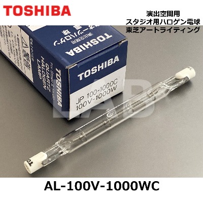 TOSHIBA （東芝ライテック） AL-JP100V-1000WC スタジオ用ハロゲン電球