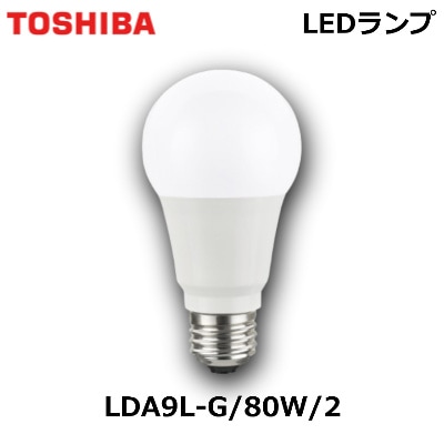 TOSHIBA (東芝ライテック） LDA9L-G/80W/2 明るさ80W形 口金E26 100V用