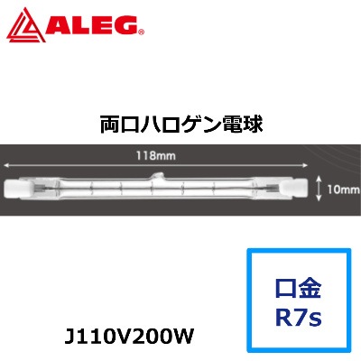 IWASAKI（岩崎電気） J110V200W 両口ハロゲン電球 口金R7s クリア