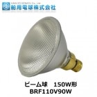 HAKUYO���������ŵ�ˡ� BRF110V90W��150W�������⳰���ѡ�����E26�������������������ñ������Ȥʤ�ޤ��������ӡ����������������BRF110V120W����ʤȤʤ�ޤ���