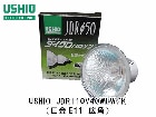 USHIO（ウシオライティング）　JDR110V40WLW/K　ハロゲン電球　ミラー径50ミリ　口金E11　広角タイプ|【JDR110V〜】　ダイクロハロゲン|ハロゲン電球