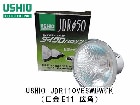 USHIO（ウシオライティング）　JDR110V65WLW/K　ハロゲン電球　ミラー径50ミリ　口金E11　広角タイプ|【JDR110V〜】　ダイクロハロゲン|ハロゲン電球