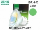 USHIO　（ウシオライティング）　JDR110V40WGM/K　カラ―ハロゲン電球　グリーン（緑）　ミラー径50ミリ　口金E11　中角タイプのみ|【JDR110V〜】　ダイクロハロゲン|ハロゲン電球
