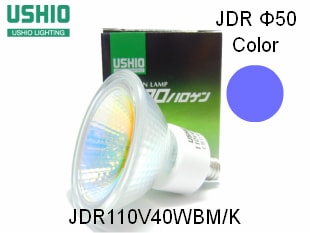ウシオ　ダイクロハロゲン　JDR110V40BM/k 10個 楽天市場】ウシオ JDR110V40WLM/KUV-H ダイクロハロゲン 中角