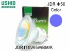 USHIO　（ウシオライティング）　JDR110V65WBM/K　カラ―ハロゲン電球　ブルー（青）　ミラー径50ミリ　口金E11　中角タイプのみ|【JDR110V〜】　ダイクロハロゲン|ハロゲン電球