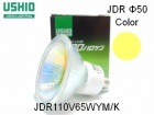 USHIO　（ウシオライティング）　JDR110V65WYM/K　カラ―ハロゲン電球　イエロー（黄）　ミラー径50ミリ　口金E11　中角タイプのみ|【JDR110V〜】　ダイクロハロゲン|ハロゲン電球