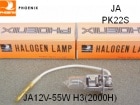 PHOENIX　（フェニックス電機）　JA12V-55W　リード線付ハロゲン電球　口金PK22S|【JA12V〜】　リード線付ハロゲン|ハロゲン電球