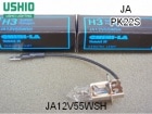 USHIO　（ウシオライティング）　JA12V55WSH/R　リード線付ハロゲン電球　口金PK22S　USHIOSPAX器具|【JA12V〜】　リード線付ハロゲン|ハロゲン電球