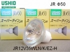 USHIO　（ウシオライティング）　JR12V35WLN/K/EZ-H　ローボルトハロゲン電球　ミラー径50ミリ　口金EZ10　狭角タイプ|【JR12V〜　】ローボルト用ダイクロハロゲン|ハロゲン電球