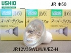 USHIO　（ウシオライティング）　JR12V35WLW/K/EZ-H　ローボルトハロゲン電球　ミラー径50ミリ　口金EZ10　広角タイプ|【JR12V〜　】ローボルト用ダイクロハロゲン|ハロゲン電球