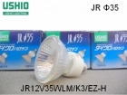 USHIO　（ウシオライティング）　JR12V35WLM/K3/EZ-H　ローボルトハロゲン電球　ミラー径35ミリ　口金EZ10　中角タイプ|【JR12V〜　】ローボルト用ダイクロハロゲン|ハロゲン電