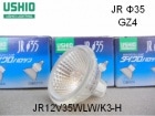 USHIO　（ウシオライティング）　JR12V35WLW/K3-H　ローボルトハロゲン電球　ミラー径35ミリ　口金GZ4　広角タイプ|【JR12V〜　】ローボルト用ダイクロハロゲン|ハロゲン電球