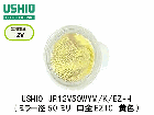 USHIO　（ウシオライティング）　JR12V50WYM/K/EZ-H　カラ―ローボルトハロゲン電球　黄：イエロー　ミラー径50ミリ　口金EZ10　中角タイプ|【JR12V〜　】ローボルト用ダイクロハ