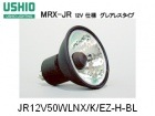 USHIO　（ウシオライティング）　JR12V50WLNX/K/EZ-H-BL　ローボルトハロゲン電球　グレアレス　リアコート　ミラー径50ミリ　口金EZ10　狭角　MRX-JR|【JR12V〜　】ロ