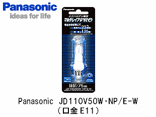 Panasonic JD110V65W-NP/E-W UVランプ 20個 JD110V65W・NP/E ミニハロゲンランプ(マルチレイア) E11口金 1個