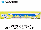 IWASAKIʴŵˡJ110V250Wξϥŵ塡R7sꥢ