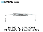 IWASAKI���ʴ���ŵ��ˡ�JD110V1000W/I ��ξ���ϥ������ŵ塡������꡼���������ꥢ������