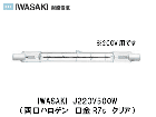 IWASAKI(ŵˡJ220V500Wξϥ󡡸R7s200V