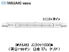 IWASAKI　(岩崎電気）　J220V1000W　両口ハロゲン　口金R7s　200V用|【J220V〜】　両口ハロゲン|ハロゲン電球