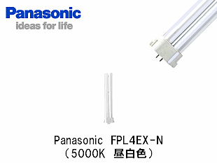 Panasonic(パナソニック） FPL4EX-N コンパクト蛍光灯 電球ラボ